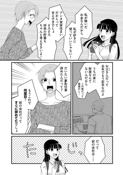 「このカードの明細はどういうこと！？」スマホのゲームに課金しまくる妹に激怒する姉【弊社、死ね！#32】（サムネイル画像5）