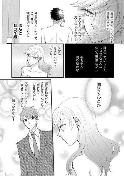 「あの女早く辞めさせてよ」嫌いな“お局社員”をクビにするよう上司に頼んだものの…【弊社、死ね！#17】（サムネイル画像5）