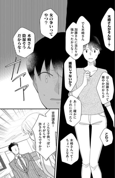 「ミスでもでっちあげりゃあいいでしょ？」嫌いな先輩を辞めさせるよう課長にけしかけたが…【弊社、死ね！#20】（サムネイル画像6）