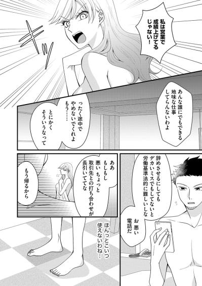 「あの女早く辞めさせてよ」嫌いな“お局社員”をクビにするよう上司に頼んだものの…【弊社、死ね！#17】（サムネイル画像4）