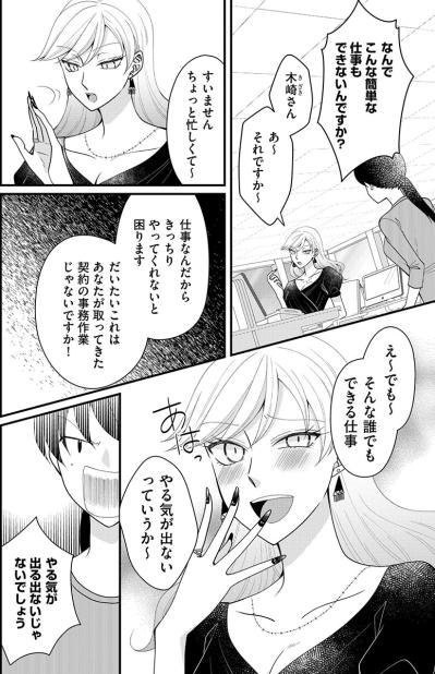 「それってお局様っていうんですよ？」先輩社員からの注意に言い返した言葉は…【弊社、死ね！#14】（サムネイル画像3）