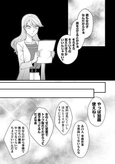 なんで私がこんな仕事を…！“女の仕事”だからと事務作業ばかりを押しつけられて…【弊社、死ね！#23】（サムネイル画像4）