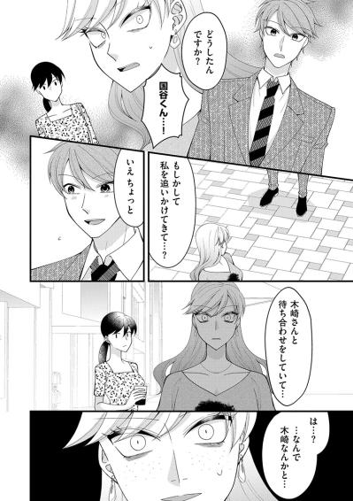 「私はかわいそうなんかじゃない！」辞めさせた先輩女性が自分よりも幸せになっていて…【弊社、死ね！#28】（サムネイル画像5）