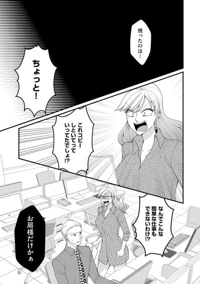 「残ったのはお局様だけかぁ」有能な人はみんないなくなり、性格の悪い女だけがそのまま…【弊社、死ね！#29】（サムネイル画像3）