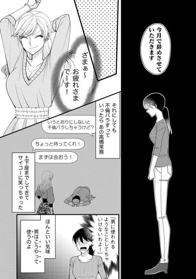 男はこうやって使うのよ！取引先の常務を巻き込み、嫌いな先輩を辞めさせることに成功！【弊社、死ね！#22】（サムネイル画像5）