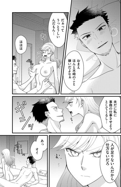 「あの女早く辞めさせてよ」嫌いな“お局社員”をクビにするよう上司に頼んだものの…【弊社、死ね！#17】（サムネイル画像3）