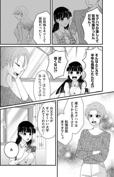 「イヤな職場にしがみつくほうがおかしい！」転職をくり返すことを注意してきた姉に反論！【弊社、死ね！#33】（サムネイル画像2）