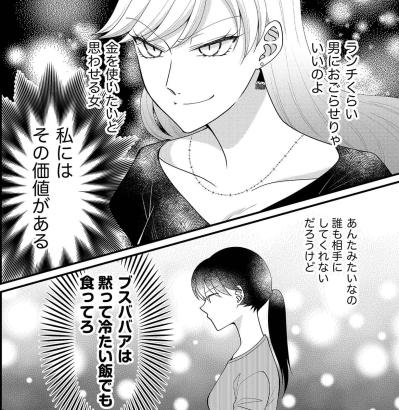 ブスは黙って冷や飯食ってろ！先輩の“お局社員”の持参弁当に毒づく性悪女【弊社、死ね！#16】（サムネイル画像4）