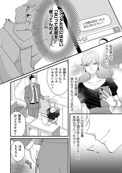 「”女”っていう武器を使ってんのよ」大きな契約をバンバン取ってくる女性社員の秘密【弊社、死ね！#15】（サムネイル画像5）