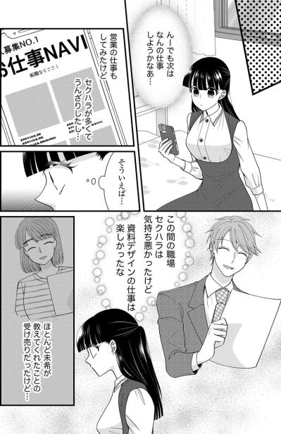 「イヤな職場にしがみつくほうがおかしい！」転職をくり返すことを注意してきた姉に反論！【弊社、死ね！#33】（サムネイル画像4）