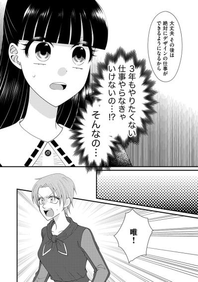 「3年くらいは営業をしてもらう」デザインの仕事がしたかったのに…話が違うじゃない！【弊社、死ね！#35】（サムネイル画像4）