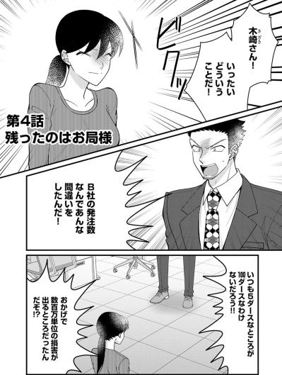 男はこうやって使うのよ！取引先の常務を巻き込み、嫌いな先輩を辞めさせることに成功！【弊社、死ね！#22】（サムネイル画像2）