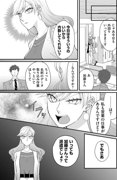 なんで私がこんな仕事を…！“女の仕事”だからと事務作業ばかりを押しつけられて…【弊社、死ね！#23】（サムネイル画像2）