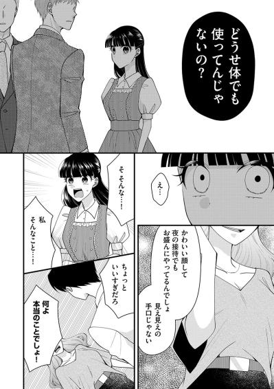 「夜の接待でもお盛んにやってるんでしょ」営業で好成績を上げた新人女性を罵る最低な女【弊社、死ね！#27】（サムネイル画像3）