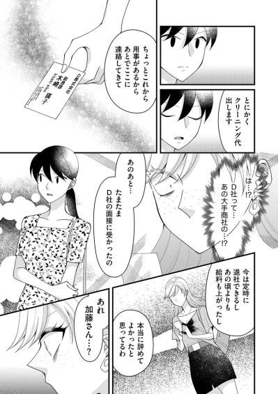 「私はかわいそうなんかじゃない！」辞めさせた先輩女性が自分よりも幸せになっていて…【弊社、死ね！#28】（サムネイル画像4）