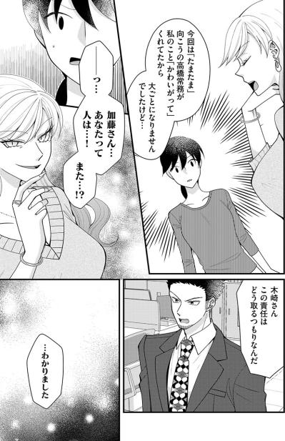 男はこうやって使うのよ！取引先の常務を巻き込み、嫌いな先輩を辞めさせることに成功！【弊社、死ね！#22】（サムネイル画像4）