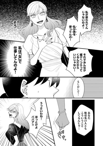 「使われてんじゃない！私が男を使ってんの！」私が男に消費されてるみたいに言いやがって！【弊社、死ね！#19】（サムネイル画像3）