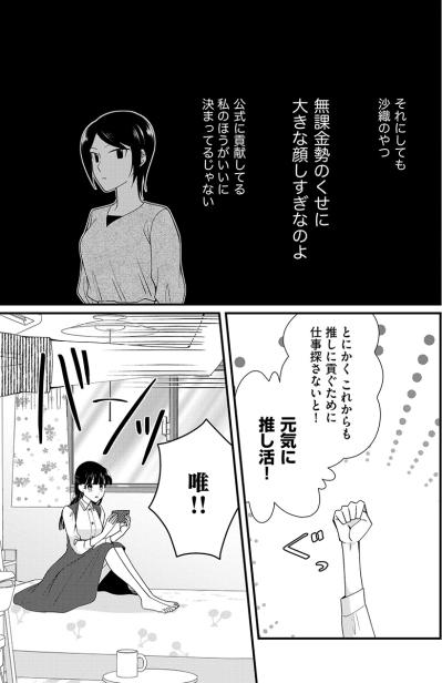 「このカードの明細はどういうこと！？」スマホのゲームに課金しまくる妹に激怒する姉【弊社、死ね！#32】（サムネイル画像3）