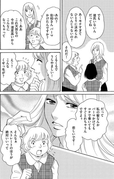 美人で明るくて男性社員に大人気！その上、女性社員たちにもやさしく接する新人女性【アラフォー婚活バカ女#9】（サムネイル画像4）