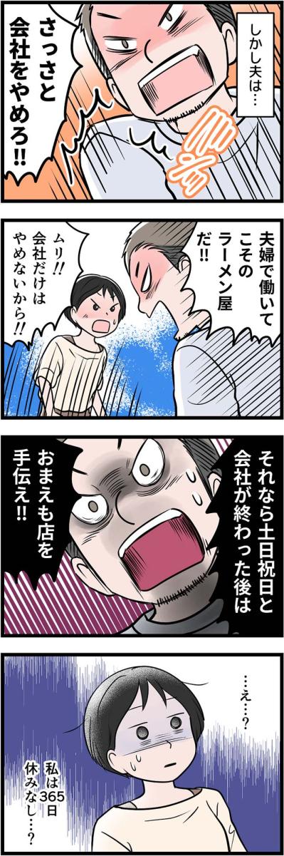 「お前のせいで店が潰れる！」怒鳴る夫が私に強いた“悪夢のルール”【うちの夫はモラハラでした #16】（サムネイル画像3）