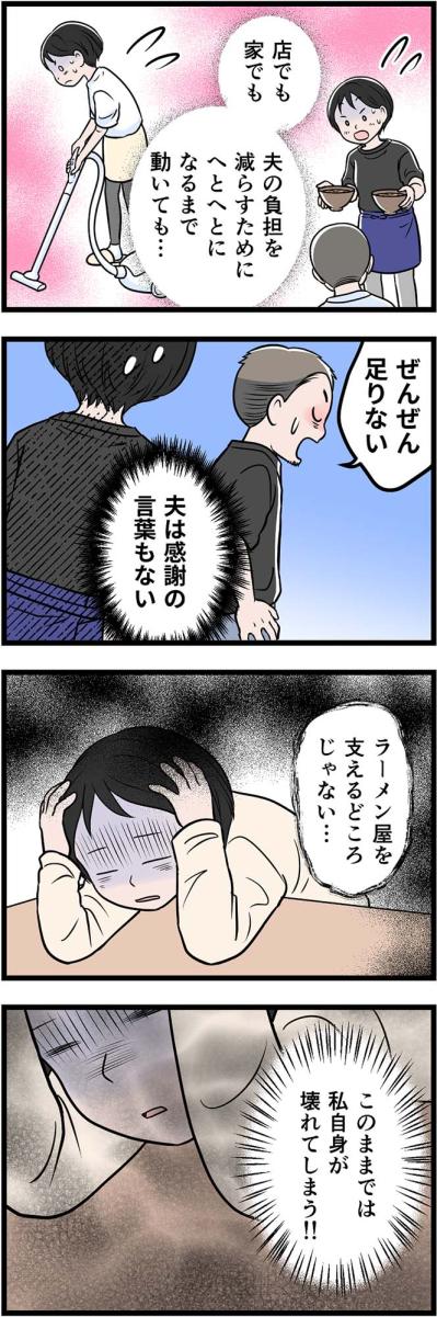 え？赤字は私のせい？妻を追い詰めた夫のモラハラの数々【うちの夫はモラハラでした #20】（サムネイル画像3）