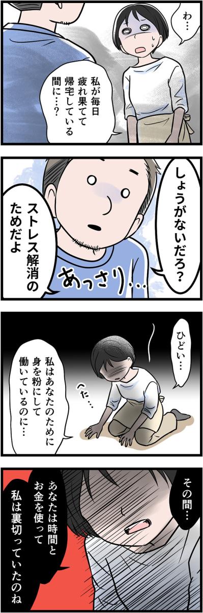 妻が365日休まず働いてる裏で、夫がしていた“信じられない裏切り”【うちの夫はモラハラでした #21】（サムネイル画像3）