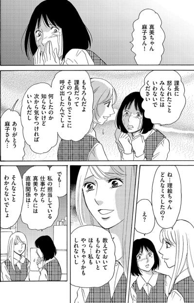 「人のことを話すものじゃない」同僚の個人情報を漏らす新人女性を注意したところ…【アラフォー婚活バカ女#11】（サムネイル画像3）