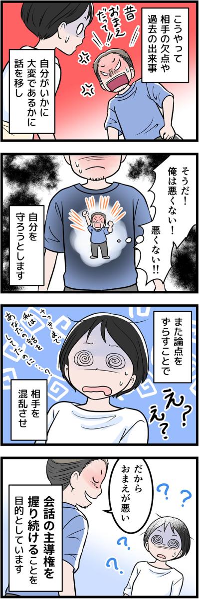 借金してまで開いたラーメン屋がピンチ！モラハラ夫に共通する論点ずらしの理由を解説【うちの夫はモラハラでした #23】（サムネイル画像3）