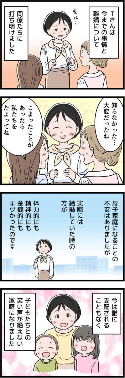「それならどうして？」調停委員の質問に言葉に詰まる夫…【うちの夫はモラハラでした #26】（サムネイル画像3）