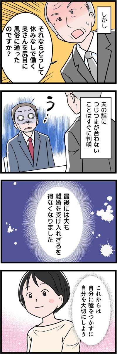 「それならどうして？」調停委員の質問に言葉に詰まる夫…【うちの夫はモラハラでした #26】（サムネイル画像2）