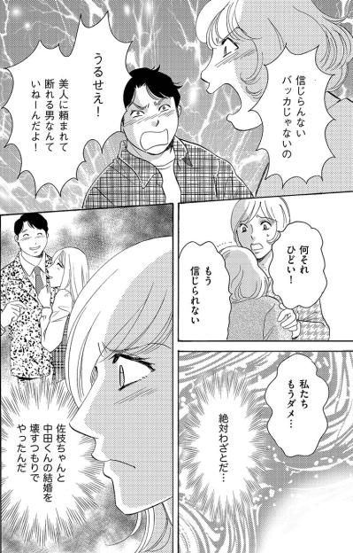 絶対わざとだ！同僚カップルの仲を裂くため…彼氏にちょっかいをかける最低女！【アラフォー婚活バカ女#13】（サムネイル画像5）