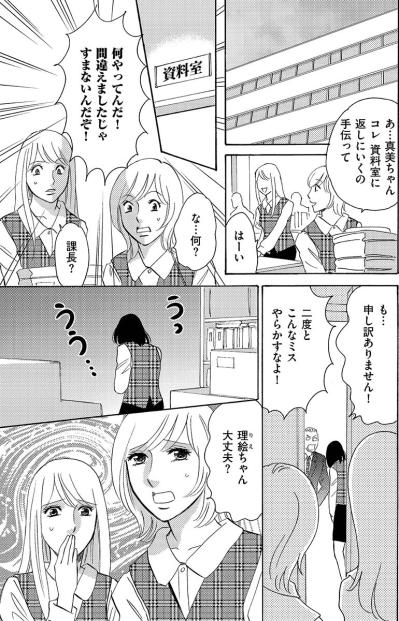 「人のことを話すものじゃない」同僚の個人情報を漏らす新人女性を注意したところ…【アラフォー婚活バカ女#11】（サムネイル画像2）