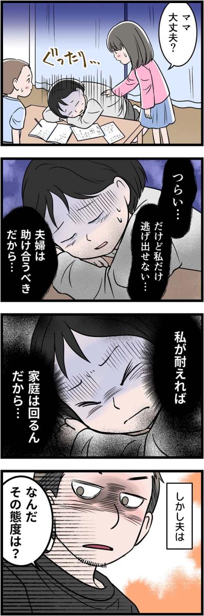 「私が耐えれば家庭は回る…」限界寸前の妻に対してモラハラ夫がした仕打ちは…【うちの夫はモラハラでした #19】（サムネイル画像3）