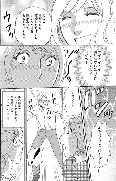 なんの成長もない、ただ年を取っただけの女。内面を一切磨かなかった婚活女の悲しい末路【アラフォー婚活バカ女#8】（サムネイル画像2）