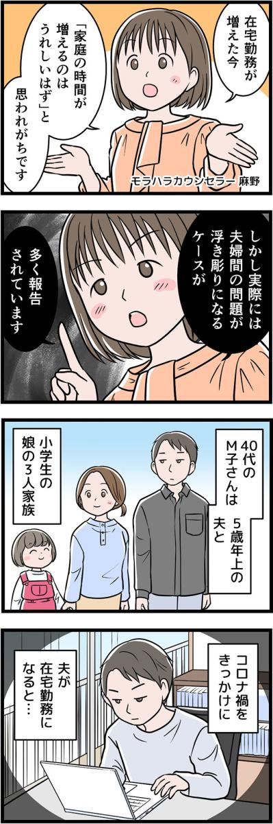 在宅勤務が増えて夫婦間に問題勃発！夫に監視される日々に心が壊れていく【うちの夫はモラハラでした #27】（サムネイル画像2）