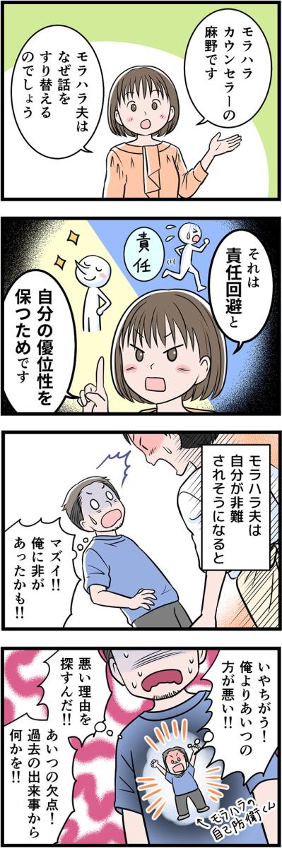 借金してまで開いたラーメン屋がピンチ！モラハラ夫に共通する論点ずらしの理由を解説【うちの夫はモラハラでした #23】（サムネイル画像2）