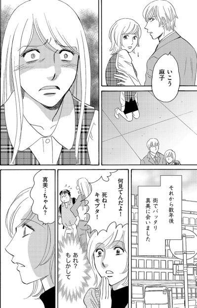 人の不幸をエサにして、自分が一番不幸になっている。とてもかわいそうな女…【アラフォー婚活バカ女#15】（サムネイル画像5）