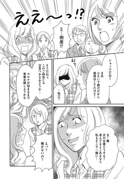 コロナで会社が倒産！300万の借金を抱える婚活女はアパートの更新料を払えずに…【アラフォー婚活バカ女#7】（サムネイル画像2）