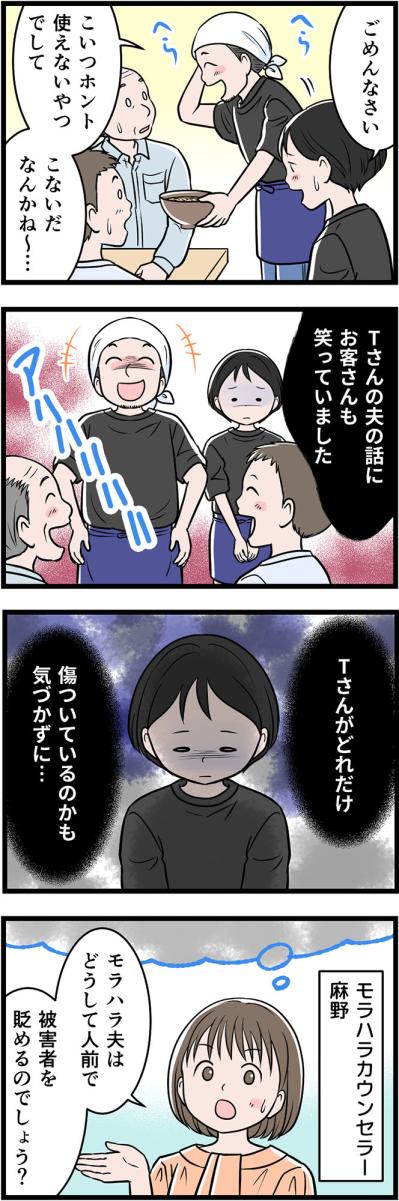 人前で妻を貶めることで支配欲を満たす最悪のモラ夫。誰にも言えない“家庭内の地獄”はここから…【うちの夫はモラハラでした #18】（サムネイル画像2）