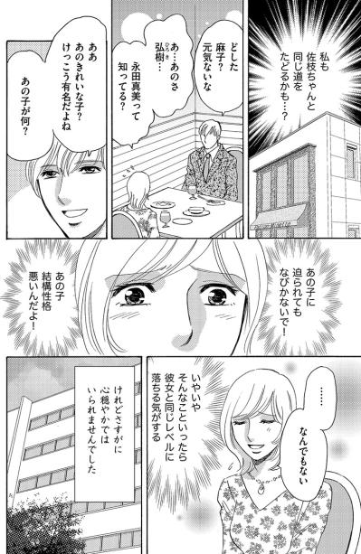 確実に仕掛けてきてる…！私の彼氏にもちょっかいを出してくる新人女性に激怒！【アラフォー婚活バカ女#14】（サムネイル画像3）