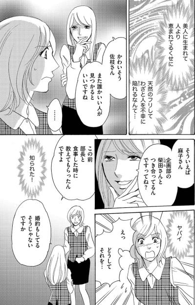 確実に仕掛けてきてる…！私の彼氏にもちょっかいを出してくる新人女性に激怒！【アラフォー婚活バカ女#14】（サムネイル画像2）