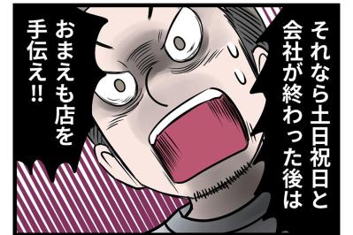 「お前のせいで店が潰れる！」怒鳴る夫が私に強いた“悪夢のルール”【うちの夫はモラハラでした #16】