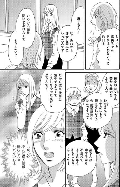 「人のことを話すものじゃない」同僚の個人情報を漏らす新人女性を注意したところ…【アラフォー婚活バカ女#11】（サムネイル画像6）