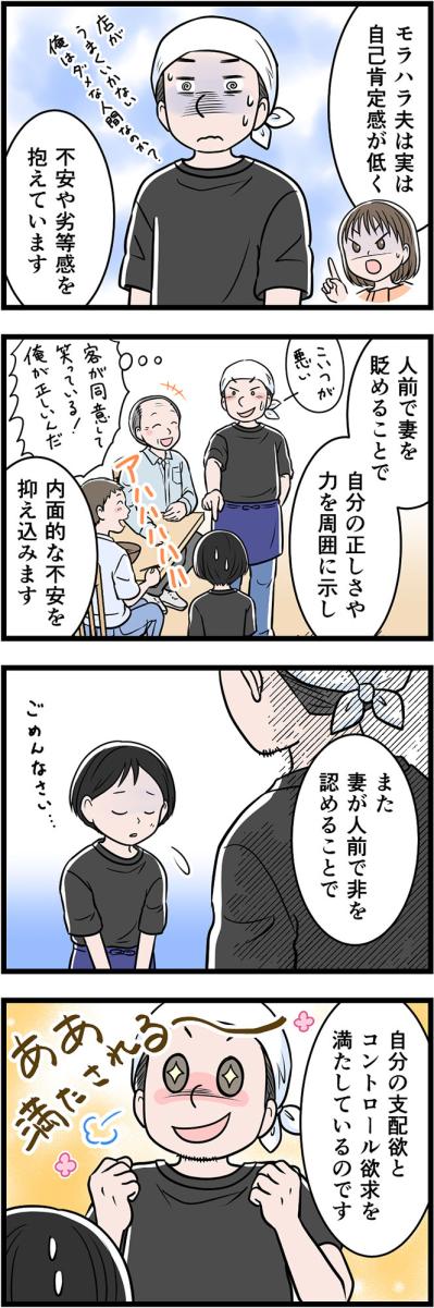 人前で妻を貶めることで支配欲を満たす最悪のモラ夫。誰にも言えない“家庭内の地獄”はここから…【うちの夫はモラハラでした #18】（サムネイル画像3）