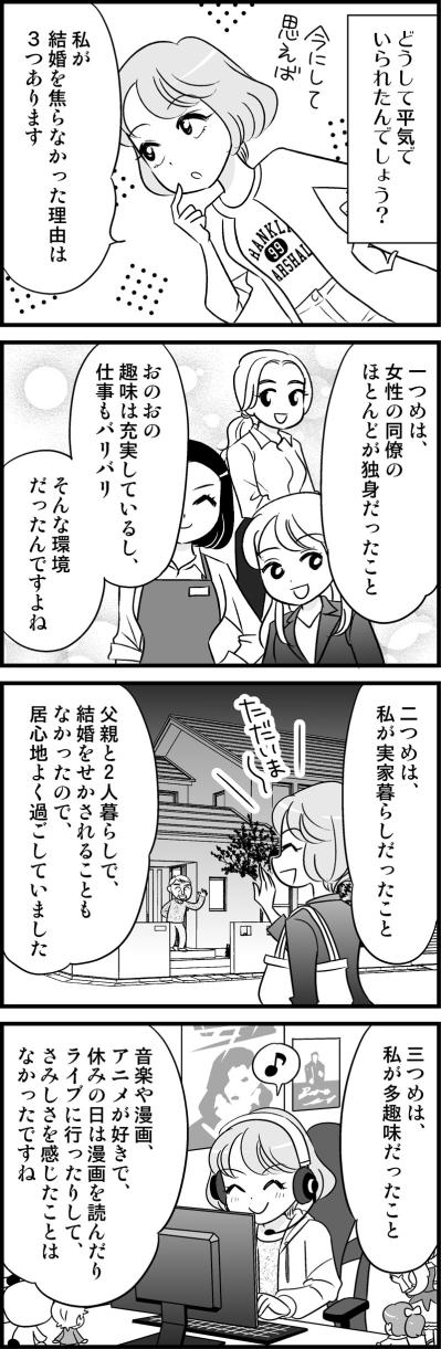 40歳超えても独身。なのに焦りを感じないのはダメ！？【オトナ婚#215】（サムネイル画像3）