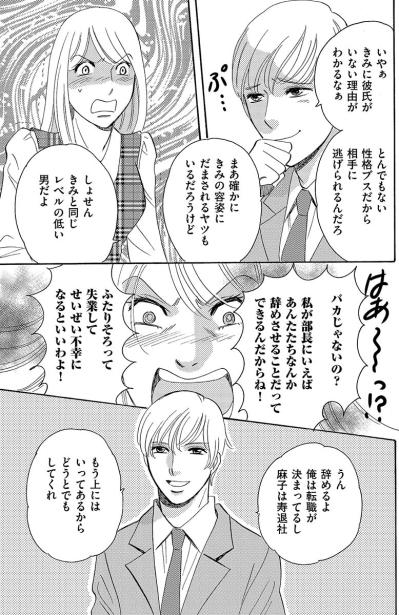 人の不幸をエサにして、自分が一番不幸になっている。とてもかわいそうな女…【アラフォー婚活バカ女#15】（サムネイル画像4）