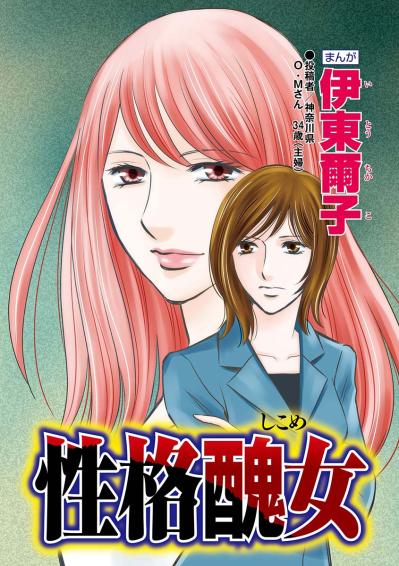 美人で明るくて男性社員に大人気！その上、女性社員たちにもやさしく接する新人女性【アラフォー婚活バカ女#9】（サムネイル画像2）