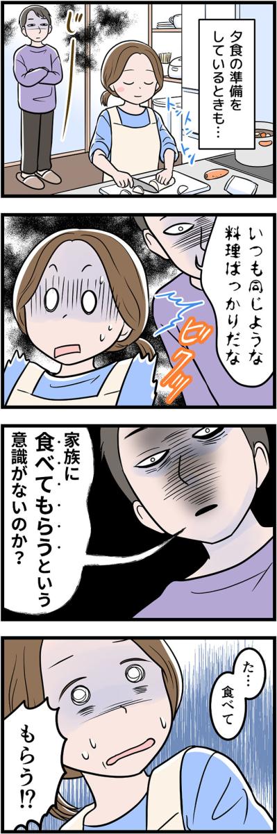 「ダメ主婦だな」と家事をばっさり。夕食に対しても夫のまさかの一言が…！【うちの夫はモラハラでした #28】（サムネイル画像3）