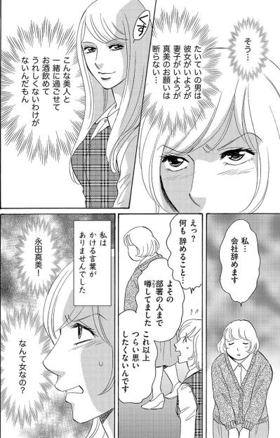 絶対わざとだ！同僚カップルの仲を裂くため…彼氏にちょっかいをかける最低女！【アラフォー婚活バカ女#13】（サムネイル画像7）