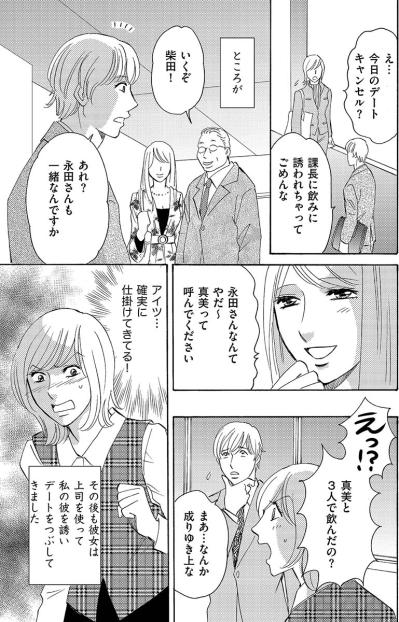 確実に仕掛けてきてる…！私の彼氏にもちょっかいを出してくる新人女性に激怒！【アラフォー婚活バカ女#14】（サムネイル画像4）